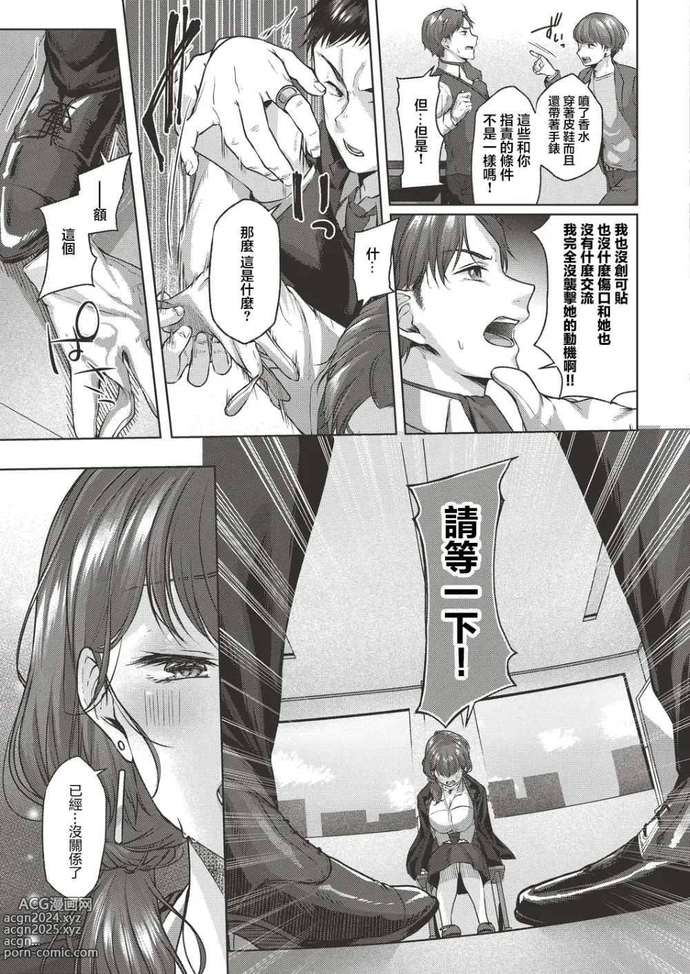 Page 25 of manga 相思相愛