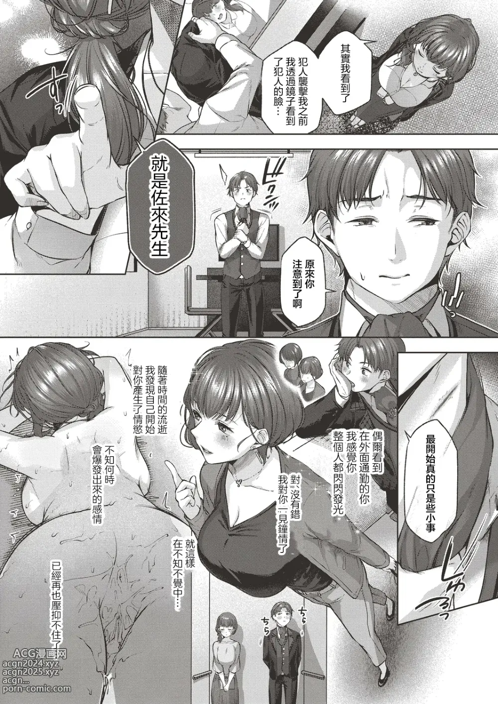 Page 26 of manga 相思相愛