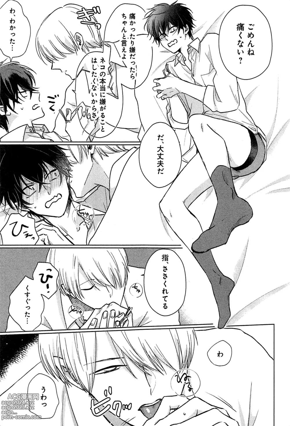 Page 104 of manga Kimi to, Hajimete Hatsu Ecchi Anthology