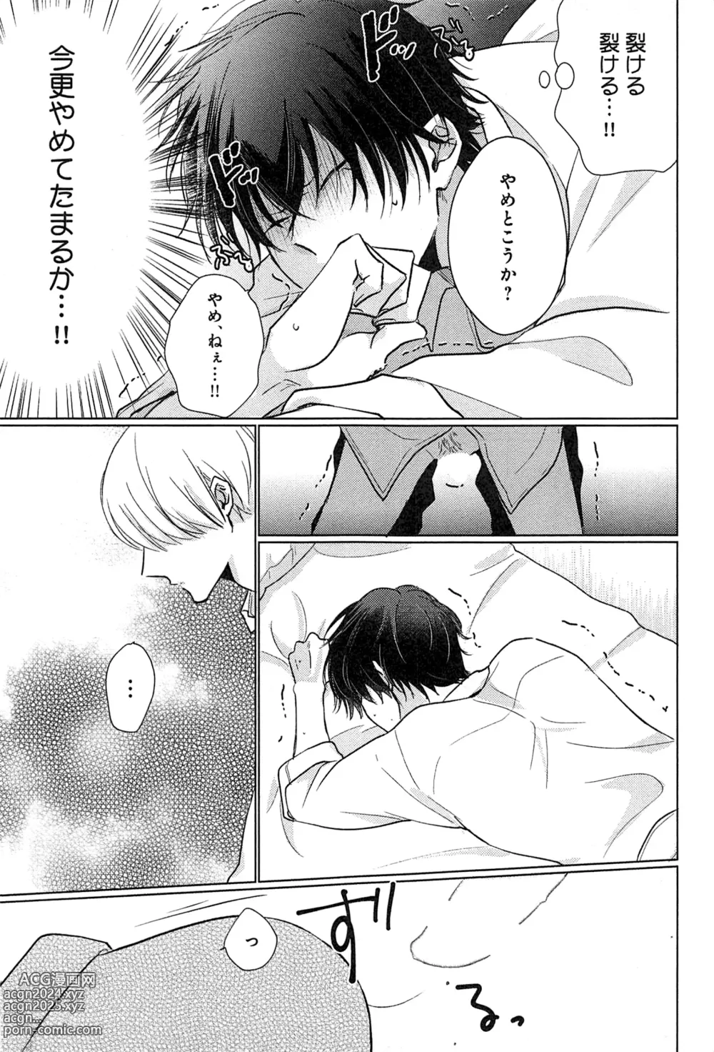 Page 118 of manga Kimi to, Hajimete Hatsu Ecchi Anthology