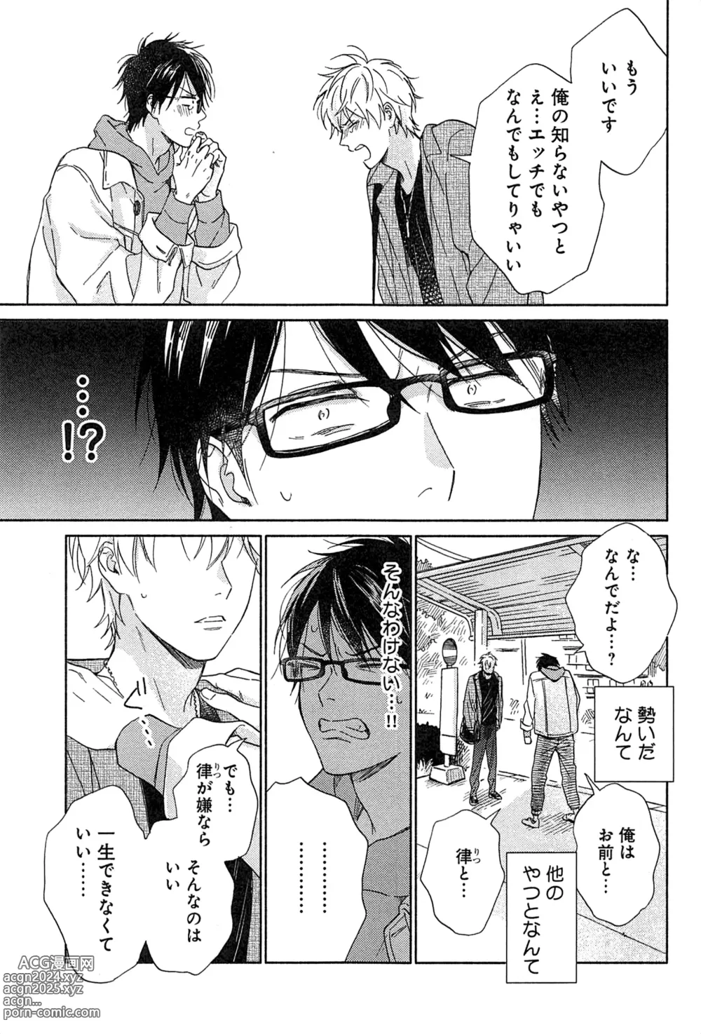 Page 180 of manga Kimi to, Hajimete Hatsu Ecchi Anthology