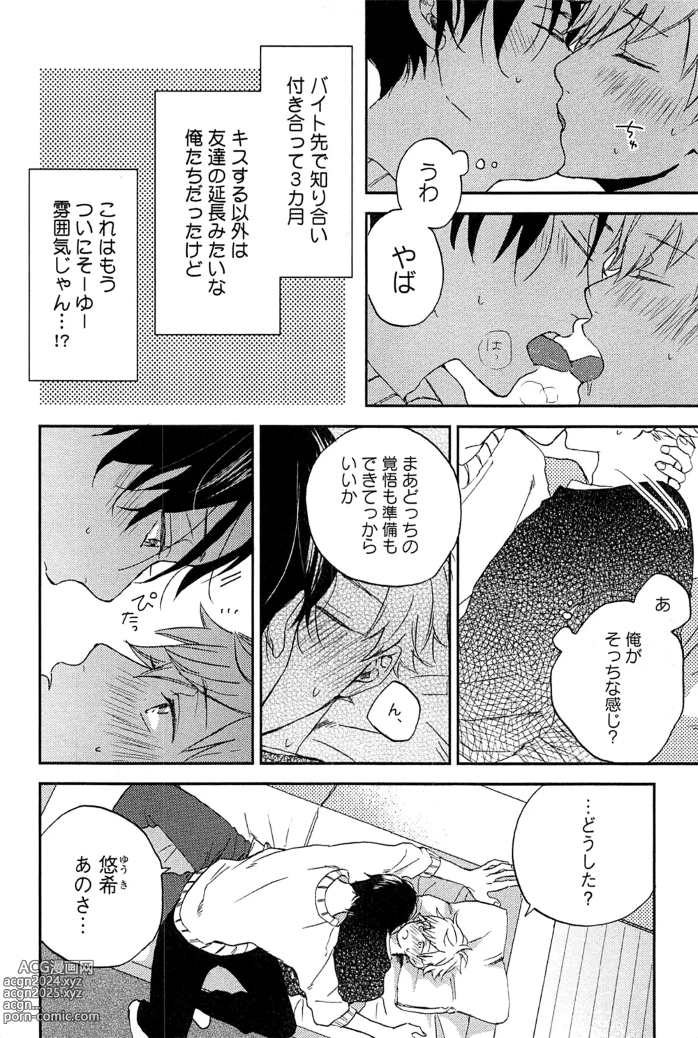 Page 20 of manga Kimi to, Hajimete Hatsu Ecchi Anthology