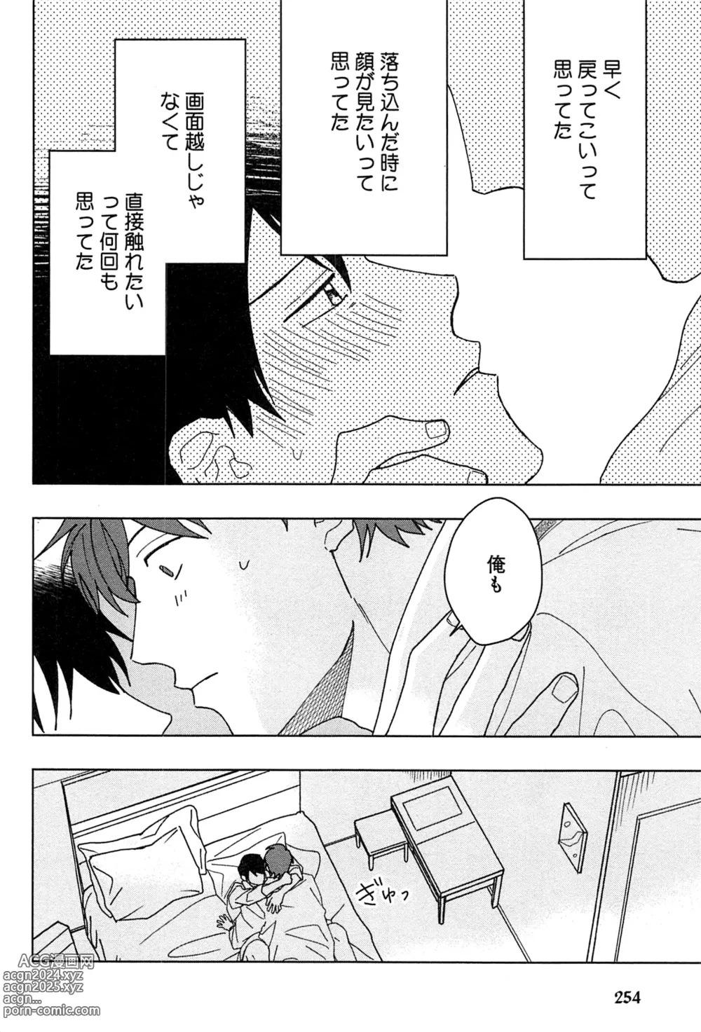 Page 261 of manga Kimi to, Hajimete Hatsu Ecchi Anthology