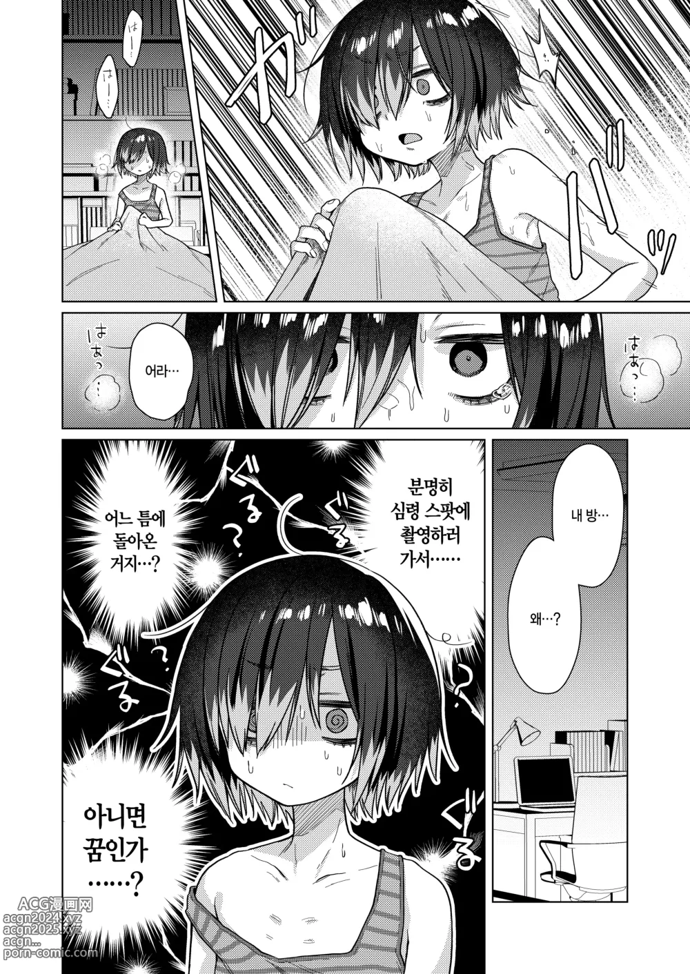 Page 8 of doujinshi 성욕 귀신에게 저주 받아버렸다!?