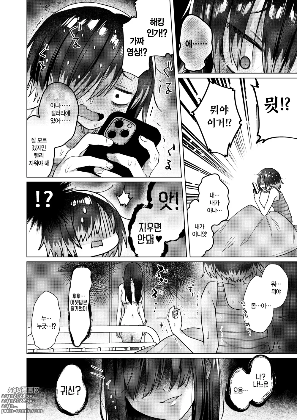 Page 10 of doujinshi 성욕 귀신에게 저주 받아버렸다!?