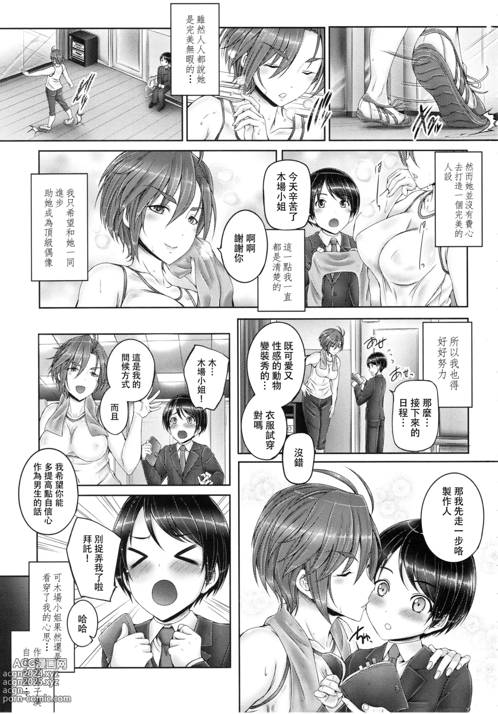 Page 3 of doujinshi 木场真奈美和正太制作人