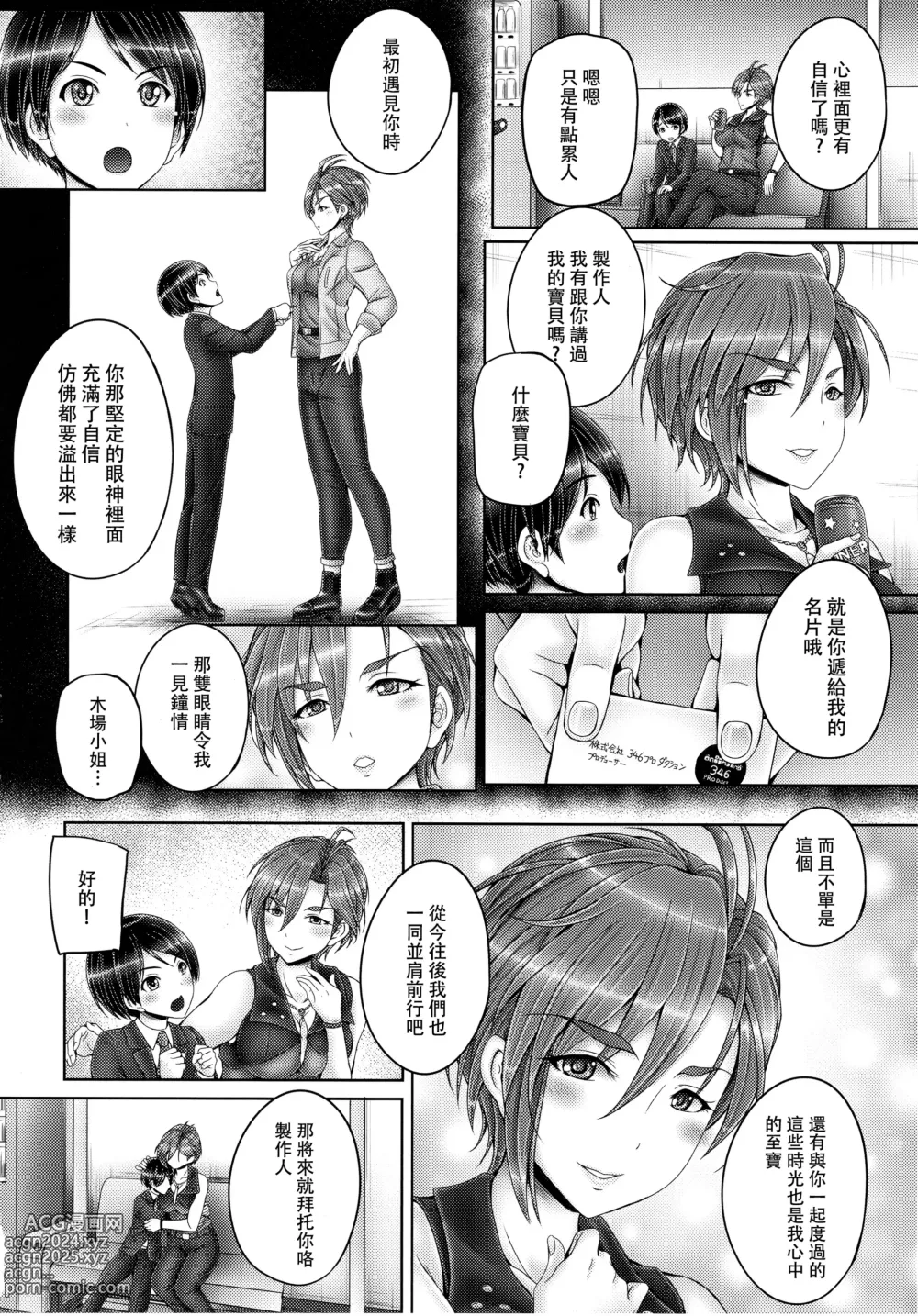 Page 24 of doujinshi 木场真奈美和正太制作人