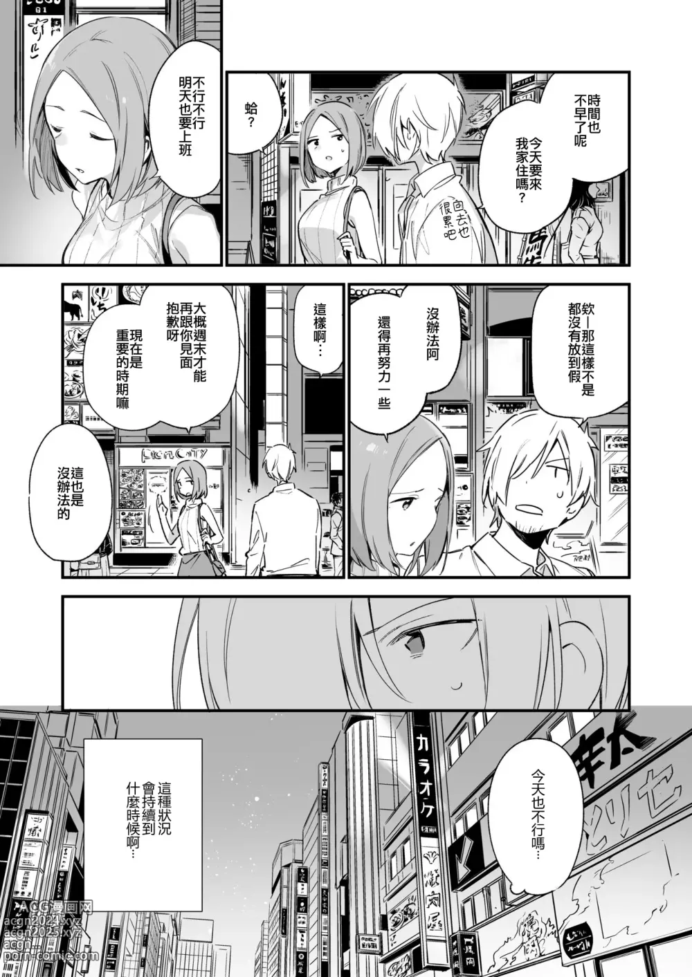 Page 5 of doujinshi 都合良く抱けるセフレJKがいればヤラせてくれない彼女はいらない