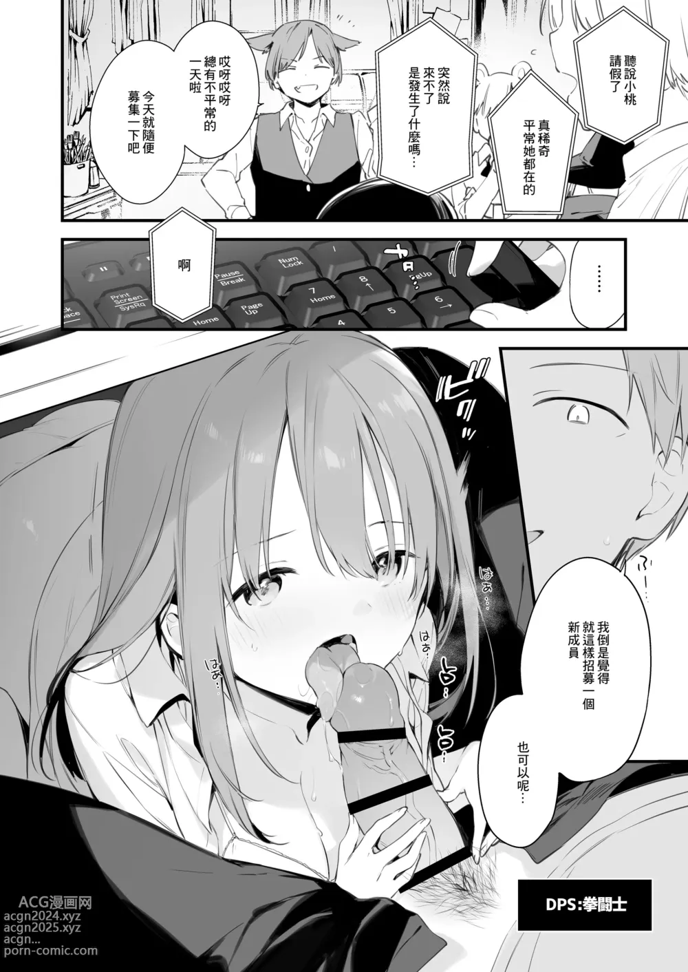 Page 3 of doujinshi ゲーミング彼女EX