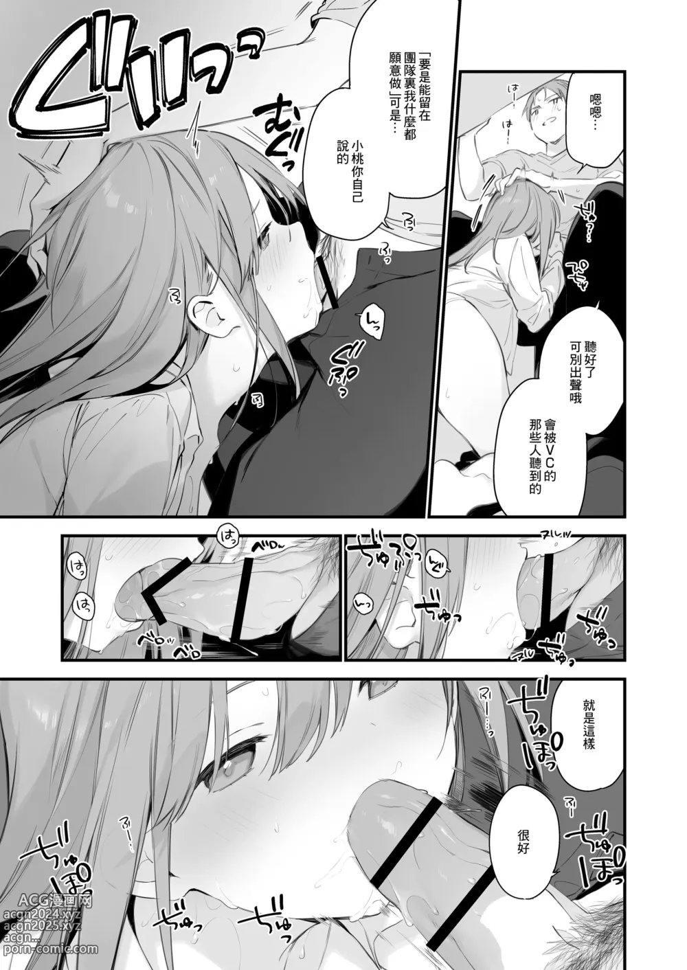 Page 4 of doujinshi ゲーミング彼女EX