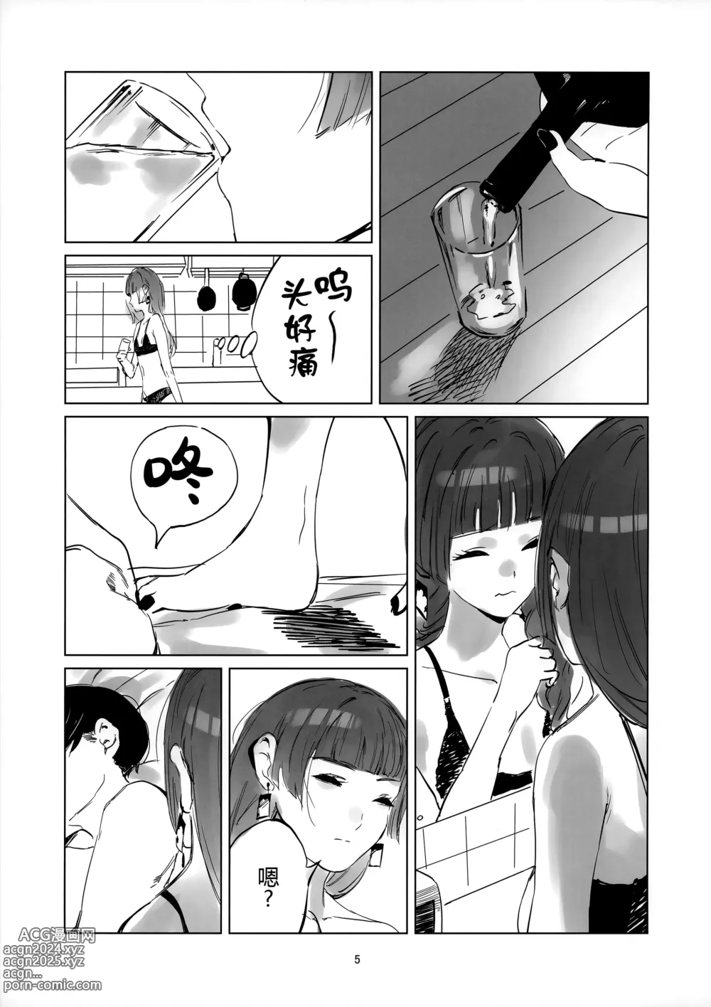 Page 5 of doujinshi Kasuka