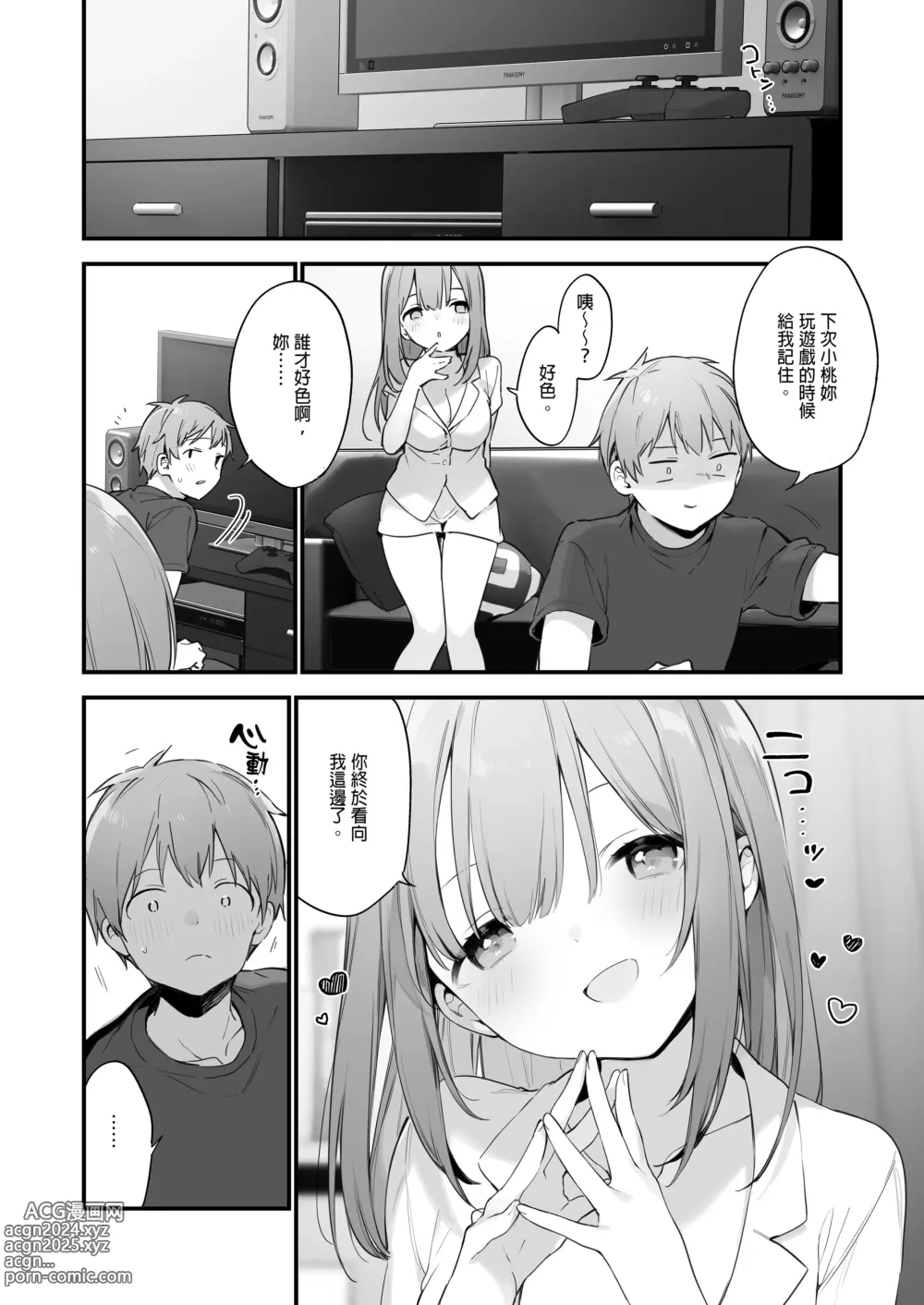 Page 35 of doujinshi ゲーミング彼女｜GAMING女友