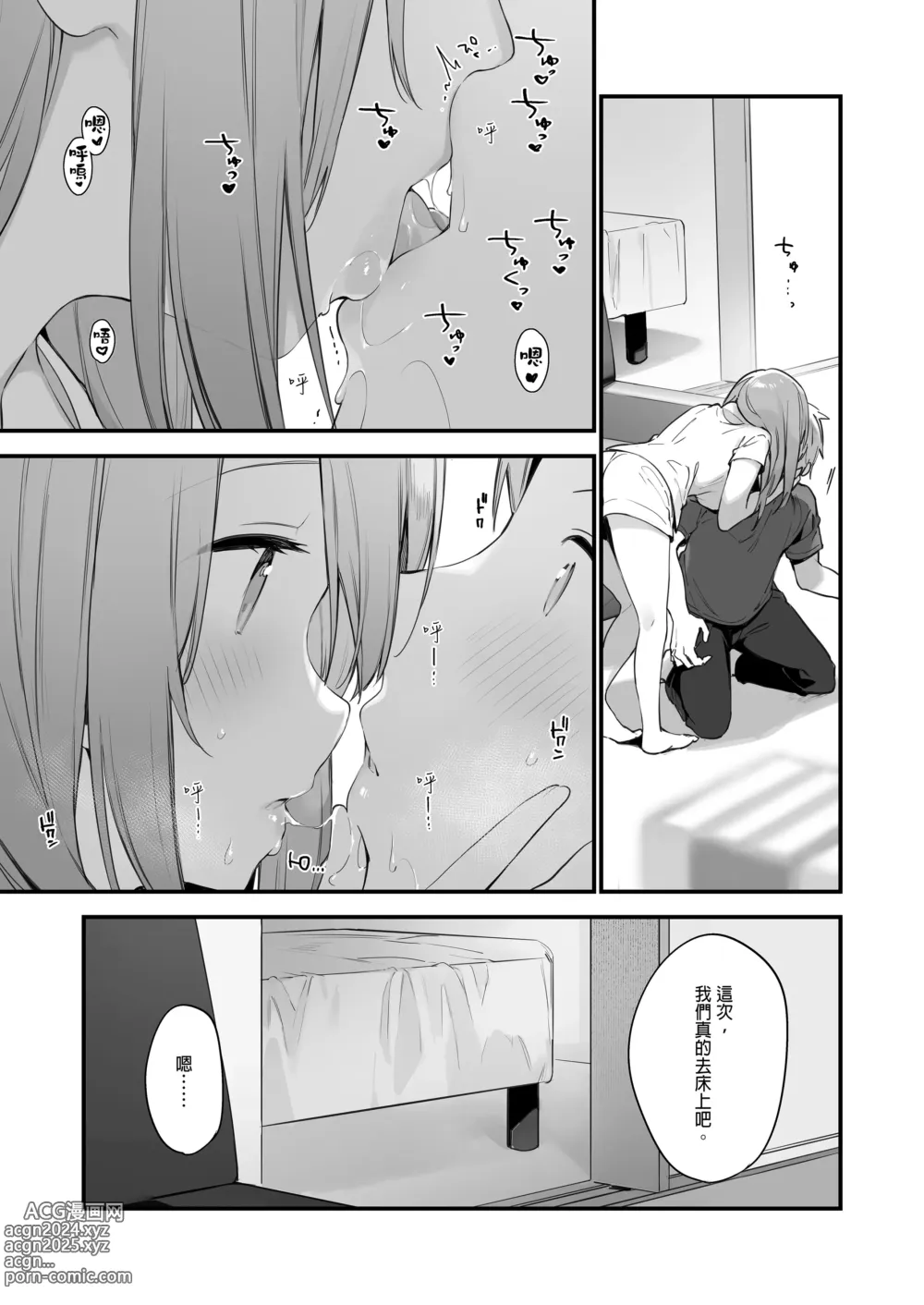 Page 36 of doujinshi ゲーミング彼女｜GAMING女友