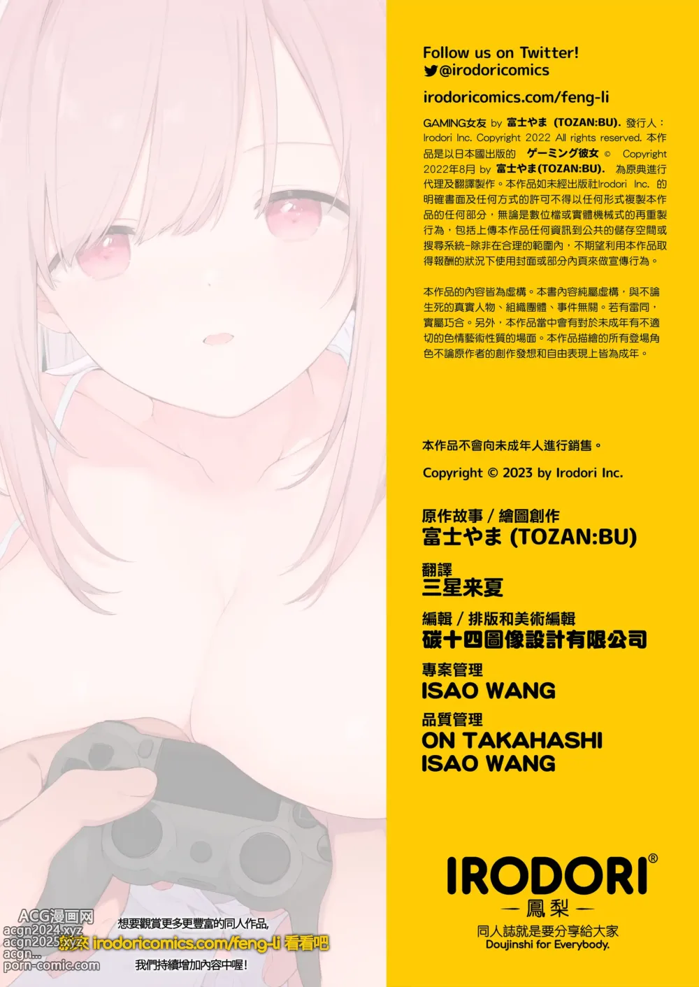 Page 58 of doujinshi ゲーミング彼女｜GAMING女友