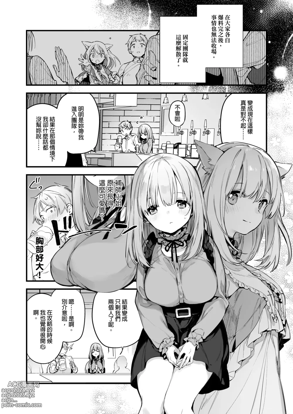 Page 9 of doujinshi ゲーミング彼女｜GAMING女友