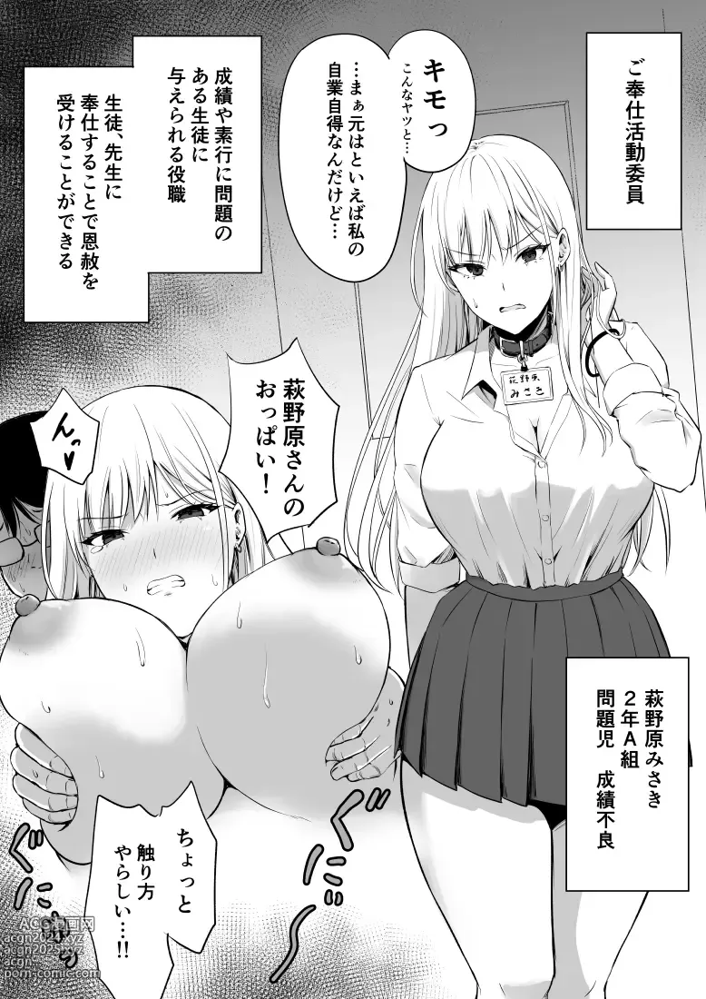 Page 1 of doujinshi Gohoushi Katsudou Iinkai Misaki