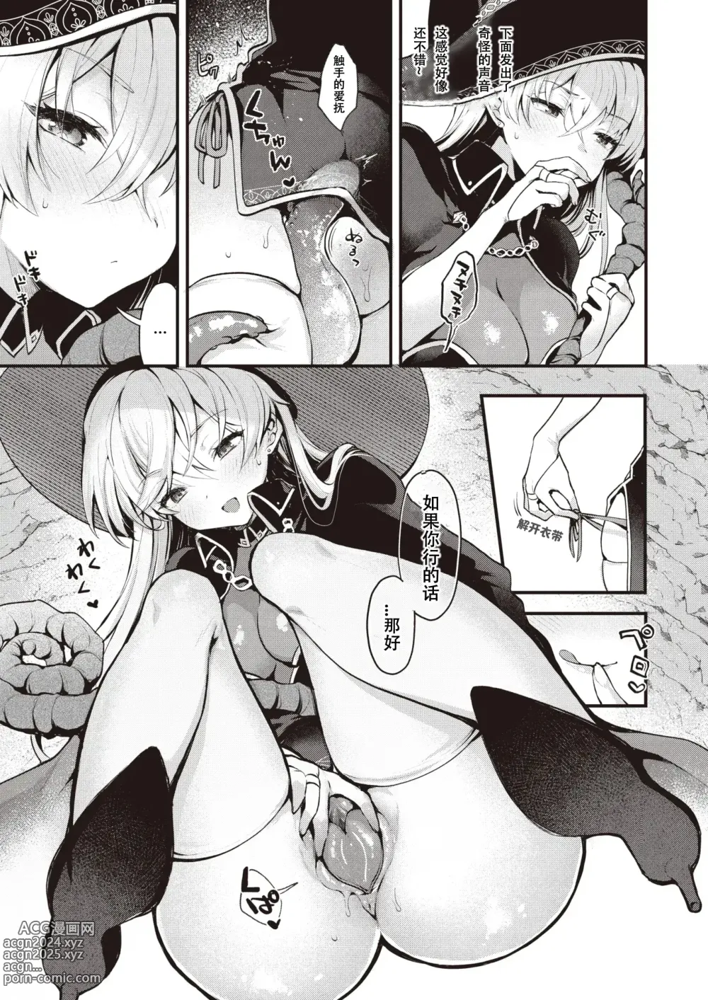 Page 7 of doujinshi 魔女のヒミツ