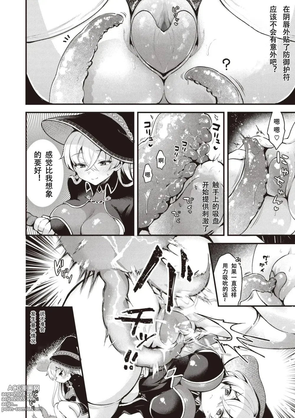 Page 8 of doujinshi 魔女のヒミツ