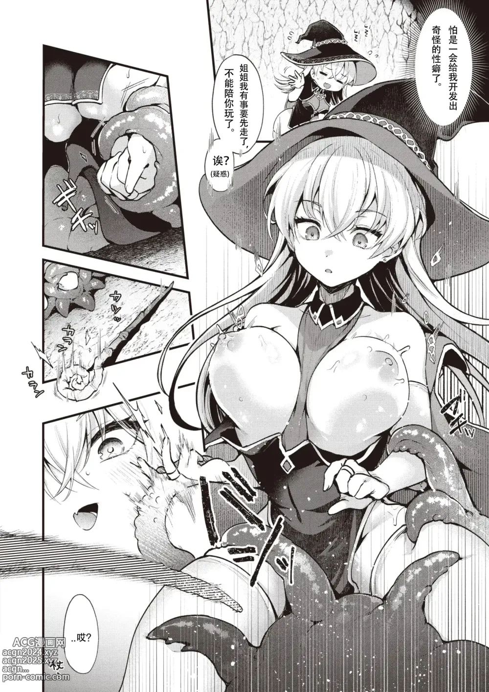 Page 10 of doujinshi 魔女のヒミツ