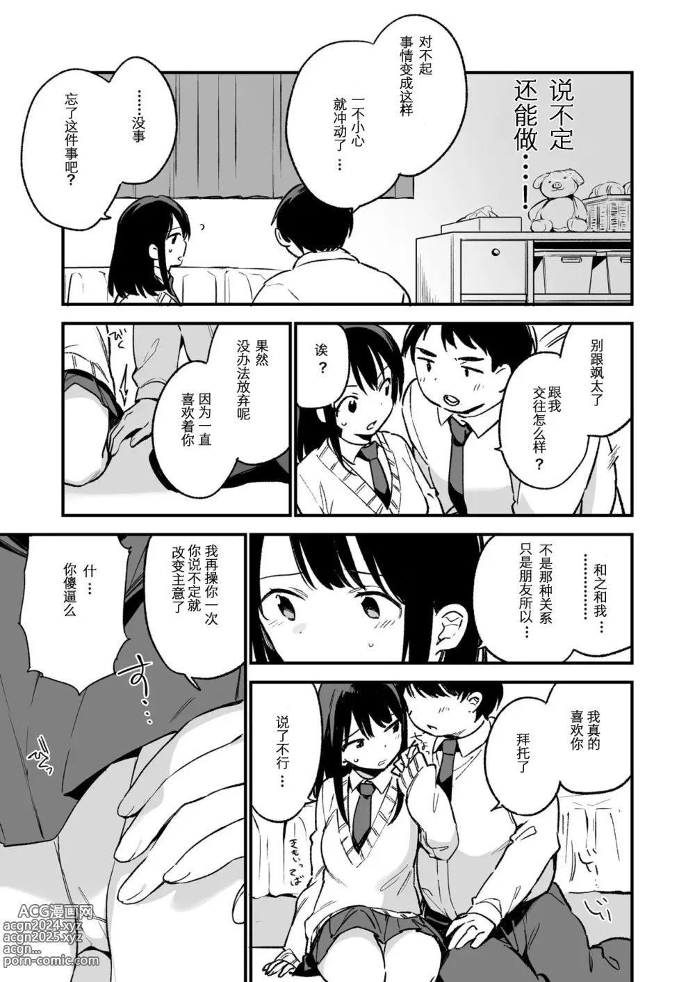 Page 26 of doujinshi Nakadashi Rape Shite mo Damatteru Nara Motto Hayaku Okaseba Yokatta...