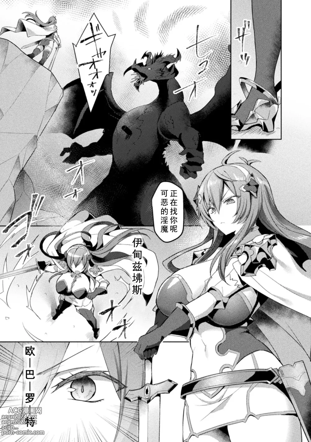 Page 107 of manga Edens Ritter - Inetsu no Seima Kishi Lucifer Hen THE COMIC