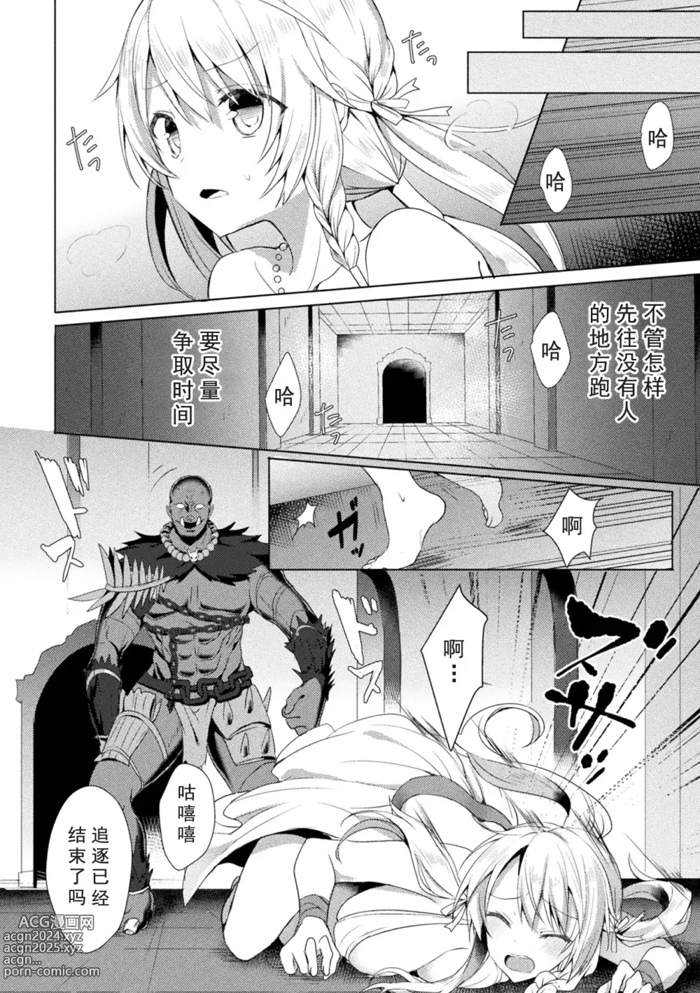 Page 12 of manga Edens Ritter - Inetsu no Seima Kishi Lucifer Hen THE COMIC