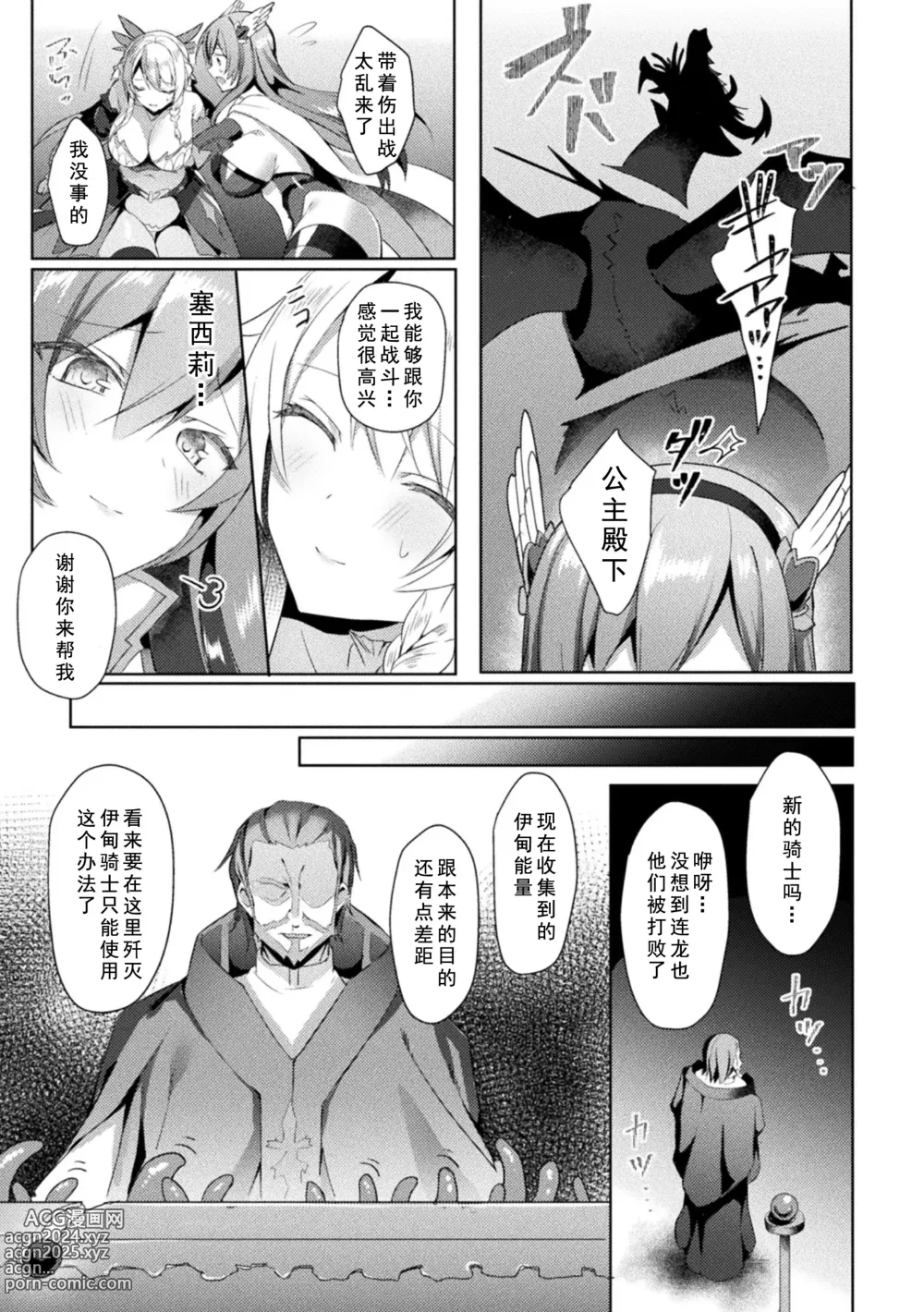 Page 113 of manga Edens Ritter - Inetsu no Seima Kishi Lucifer Hen THE COMIC