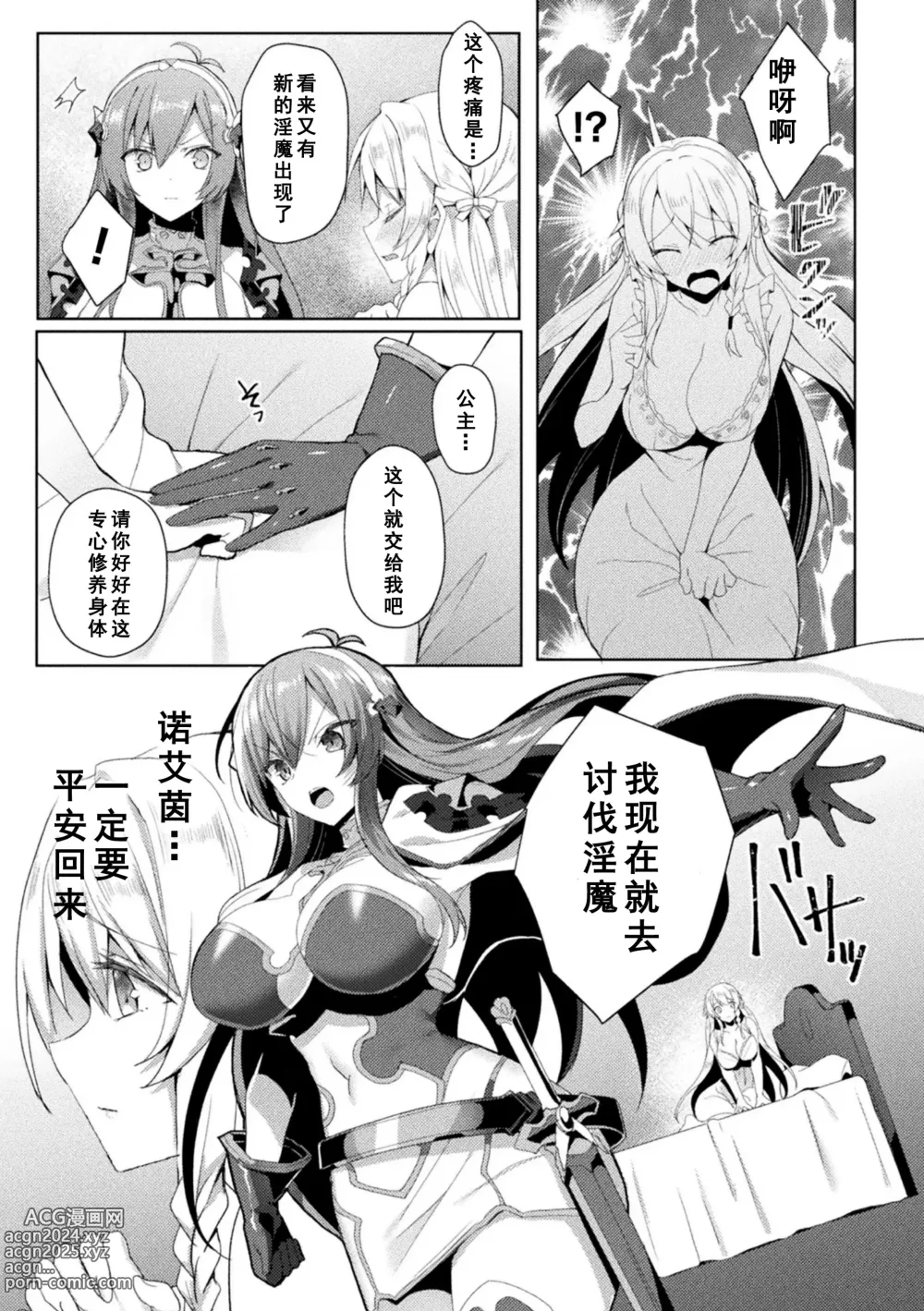 Page 117 of manga Edens Ritter - Inetsu no Seima Kishi Lucifer Hen THE COMIC