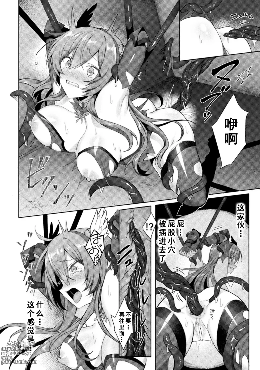 Page 122 of manga Edens Ritter - Inetsu no Seima Kishi Lucifer Hen THE COMIC