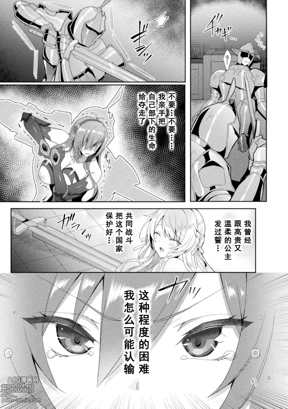 Page 133 of manga Edens Ritter - Inetsu no Seima Kishi Lucifer Hen THE COMIC