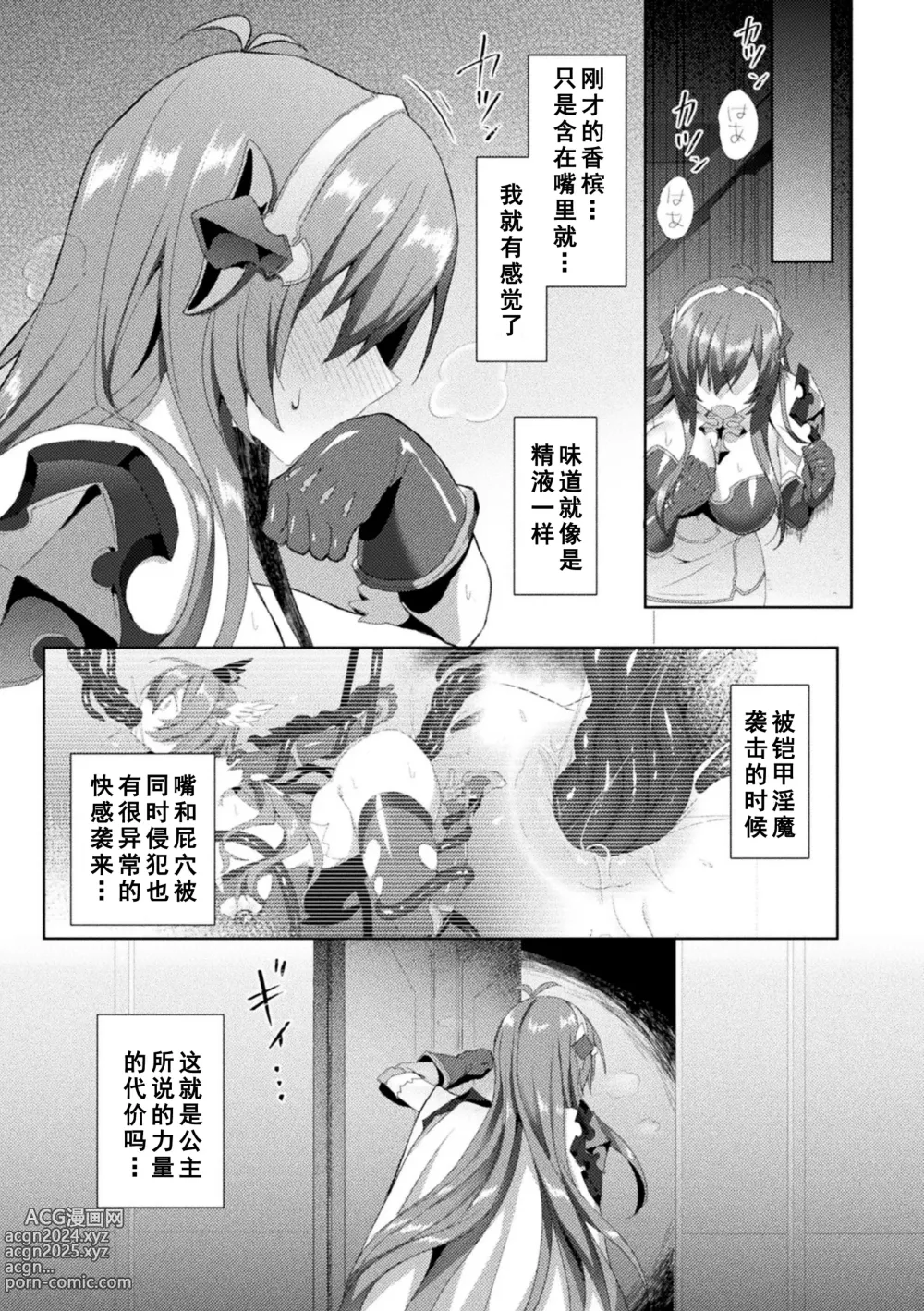 Page 137 of manga Edens Ritter - Inetsu no Seima Kishi Lucifer Hen THE COMIC