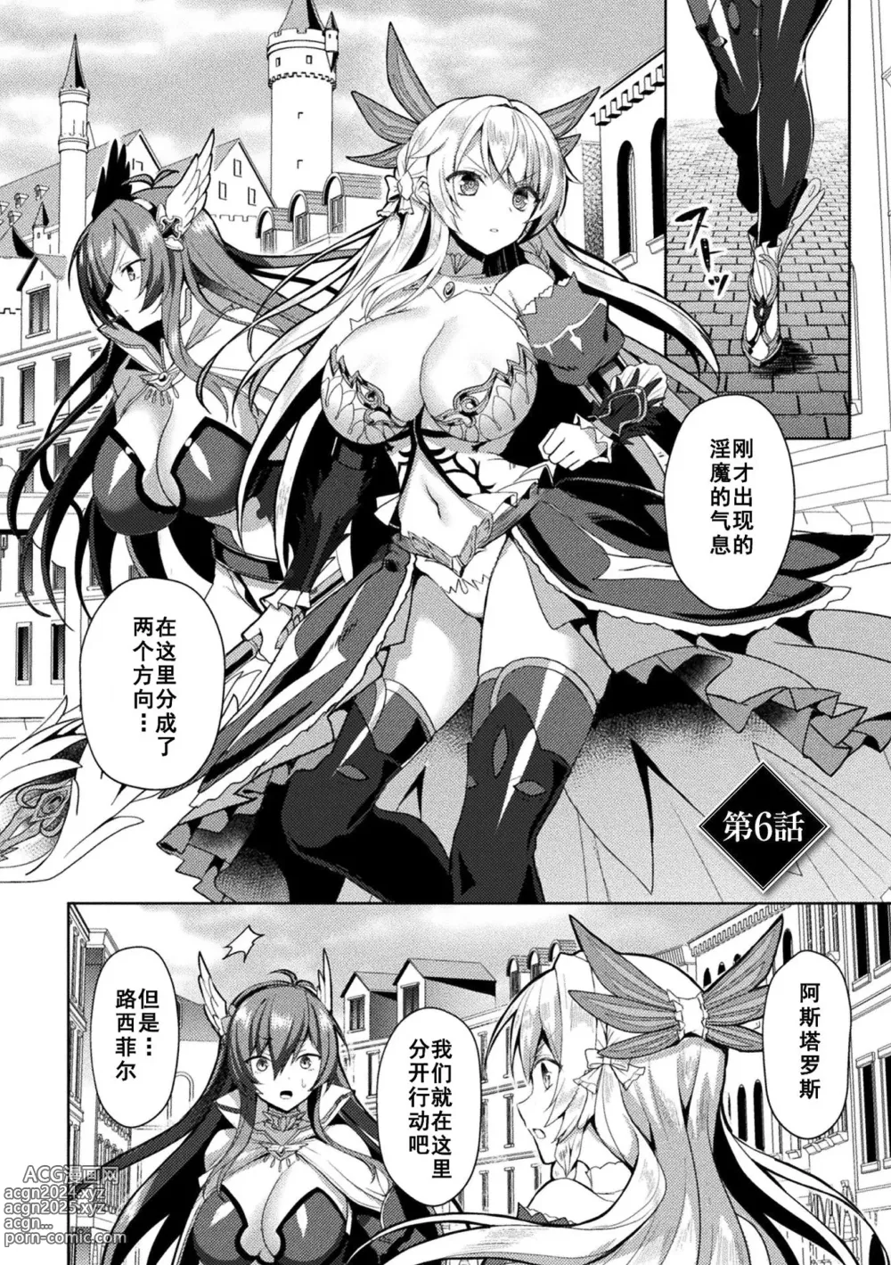 Page 141 of manga Edens Ritter - Inetsu no Seima Kishi Lucifer Hen THE COMIC