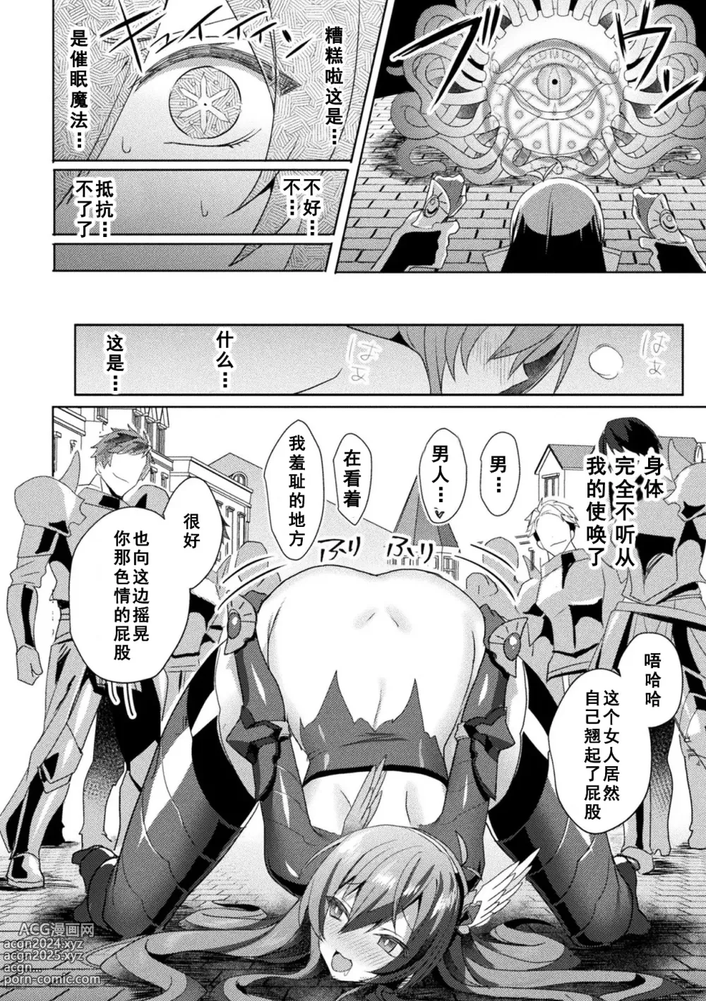 Page 154 of manga Edens Ritter - Inetsu no Seima Kishi Lucifer Hen THE COMIC