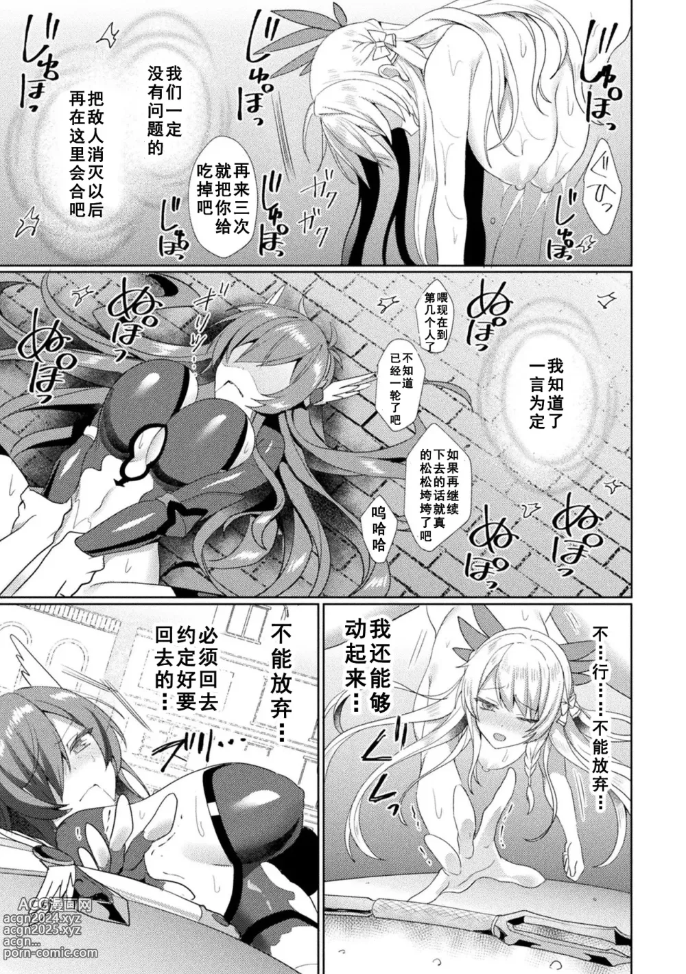 Page 161 of manga Edens Ritter - Inetsu no Seima Kishi Lucifer Hen THE COMIC