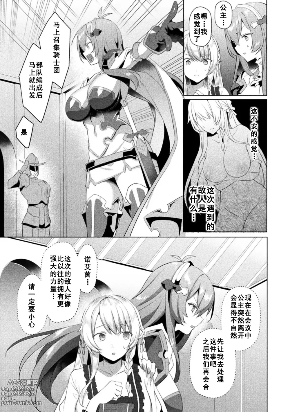 Page 169 of manga Edens Ritter - Inetsu no Seima Kishi Lucifer Hen THE COMIC