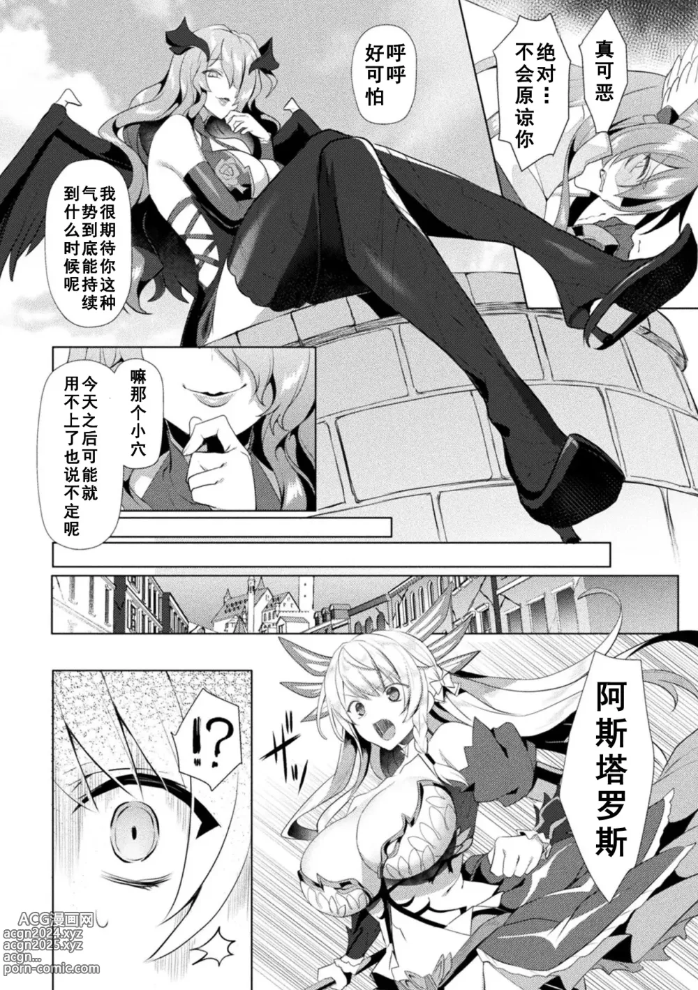 Page 176 of manga Edens Ritter - Inetsu no Seima Kishi Lucifer Hen THE COMIC