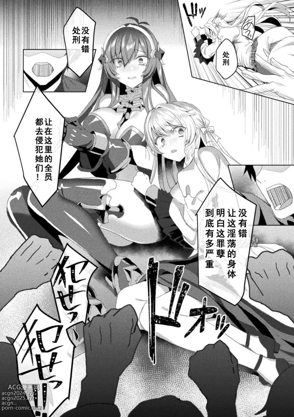 Page 206 of manga Edens Ritter - Inetsu no Seima Kishi Lucifer Hen THE COMIC