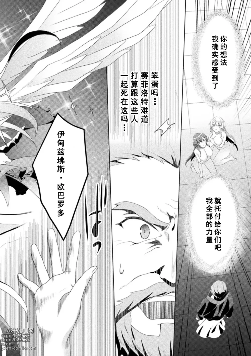 Page 220 of manga Edens Ritter - Inetsu no Seima Kishi Lucifer Hen THE COMIC