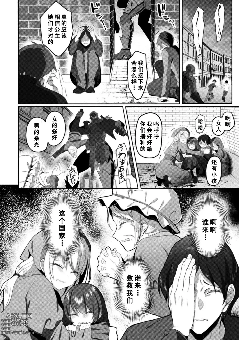 Page 242 of manga Edens Ritter - Inetsu no Seima Kishi Lucifer Hen THE COMIC