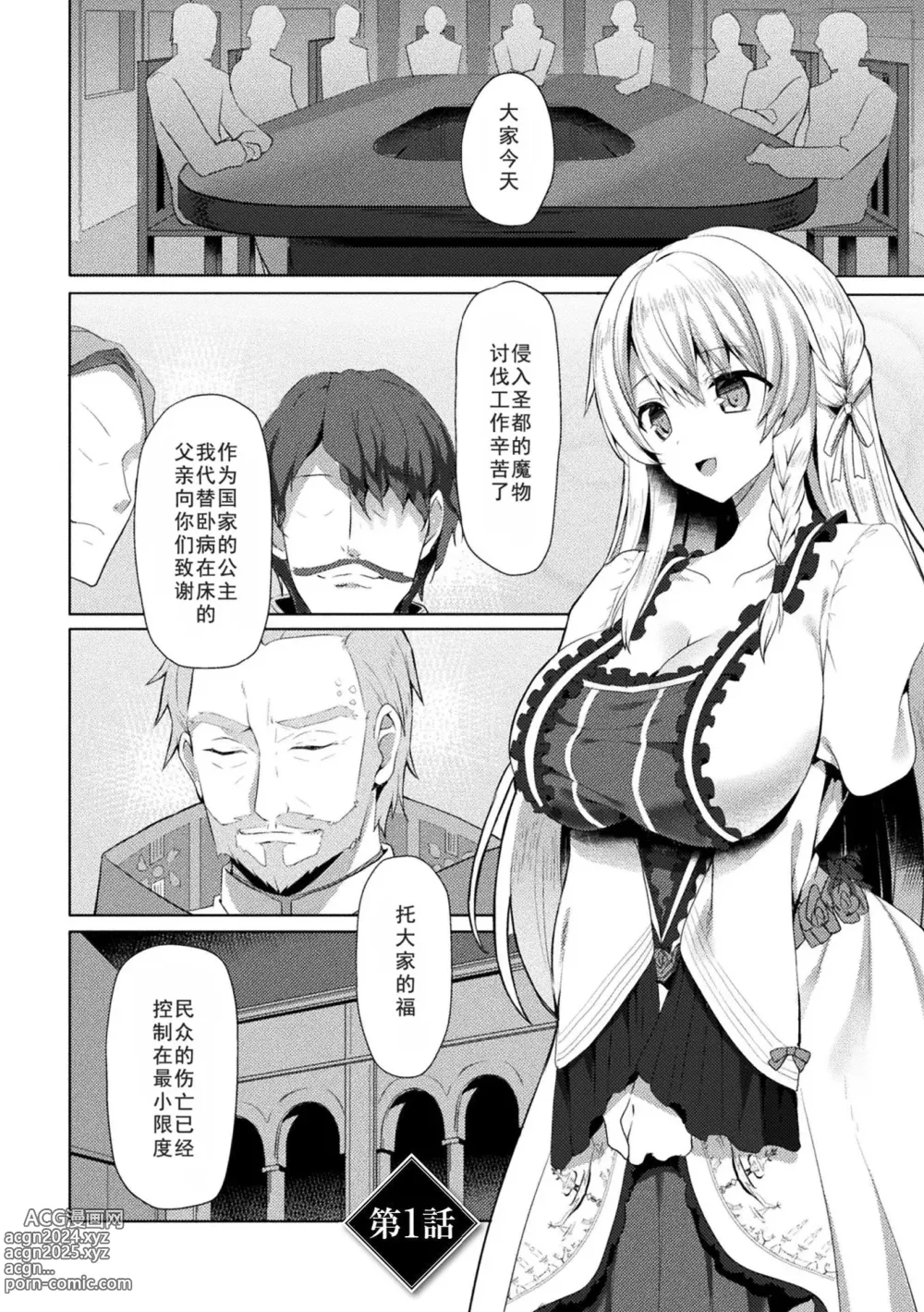 Page 6 of manga Edens Ritter - Inetsu no Seima Kishi Lucifer Hen THE COMIC