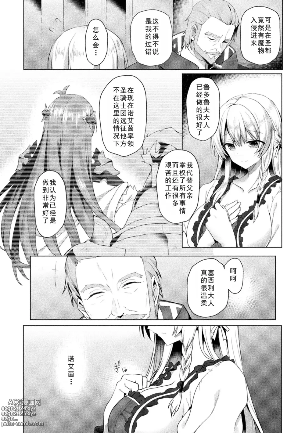 Page 7 of manga Edens Ritter - Inetsu no Seima Kishi Lucifer Hen THE COMIC