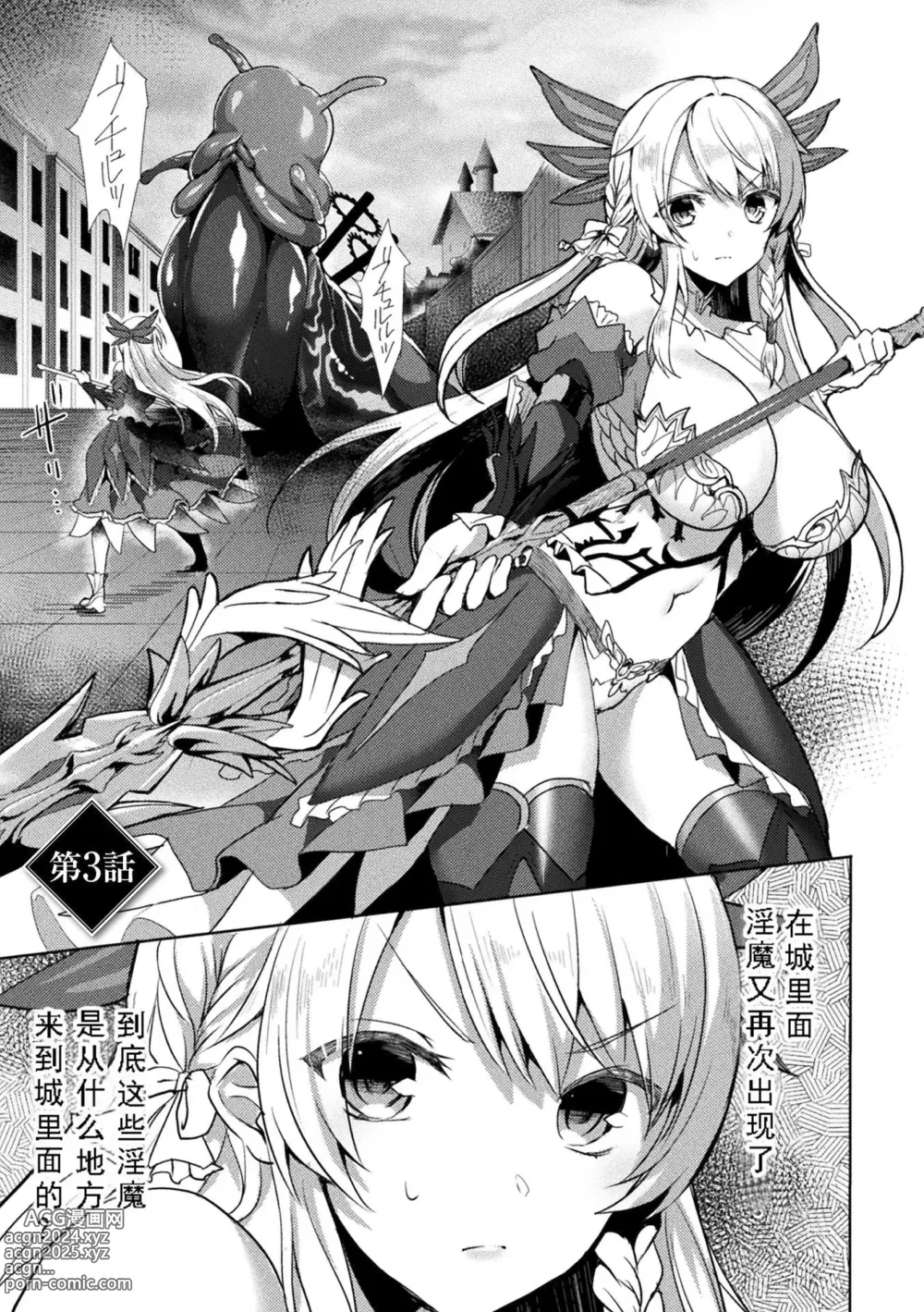 Page 61 of manga Edens Ritter - Inetsu no Seima Kishi Lucifer Hen THE COMIC