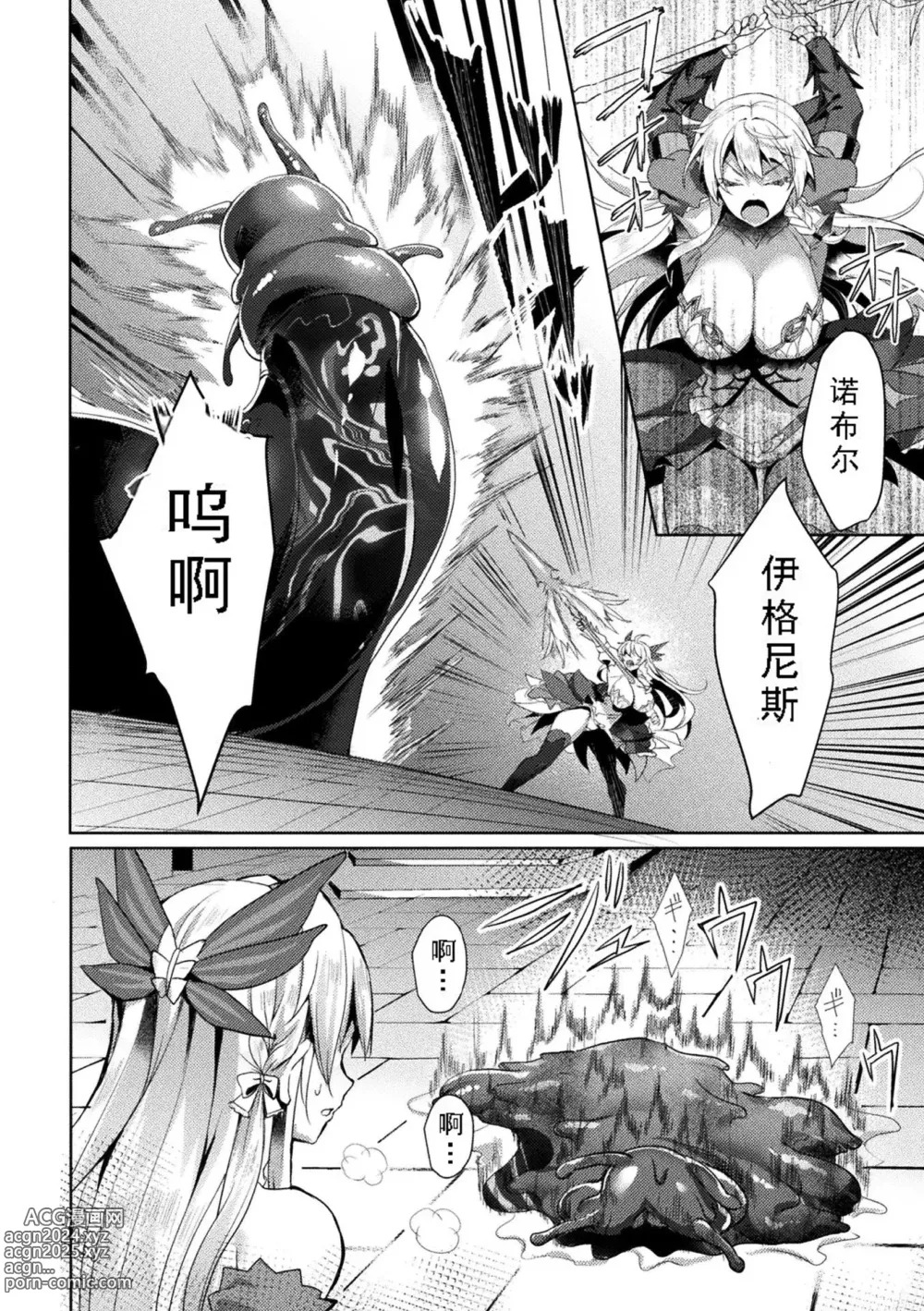 Page 66 of manga Edens Ritter - Inetsu no Seima Kishi Lucifer Hen THE COMIC