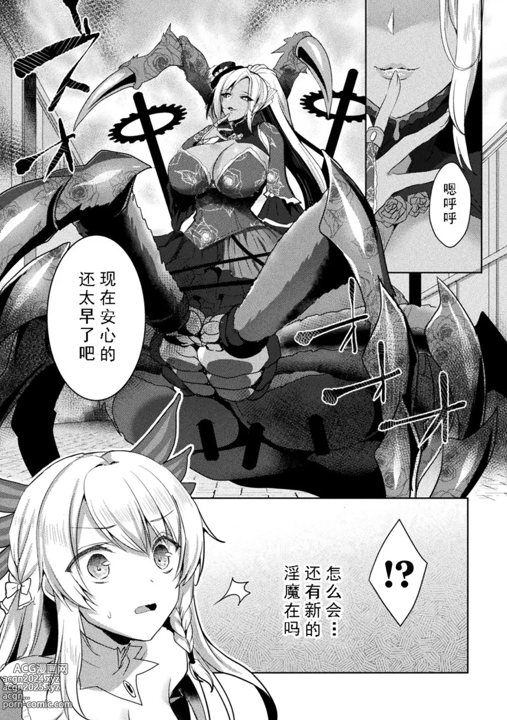 Page 68 of manga Edens Ritter - Inetsu no Seima Kishi Lucifer Hen THE COMIC