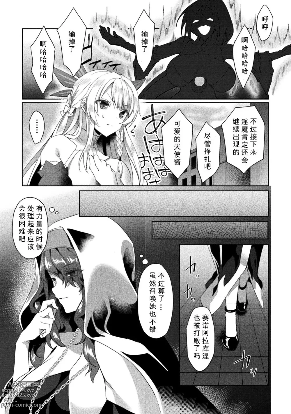 Page 85 of manga Edens Ritter - Inetsu no Seima Kishi Lucifer Hen THE COMIC