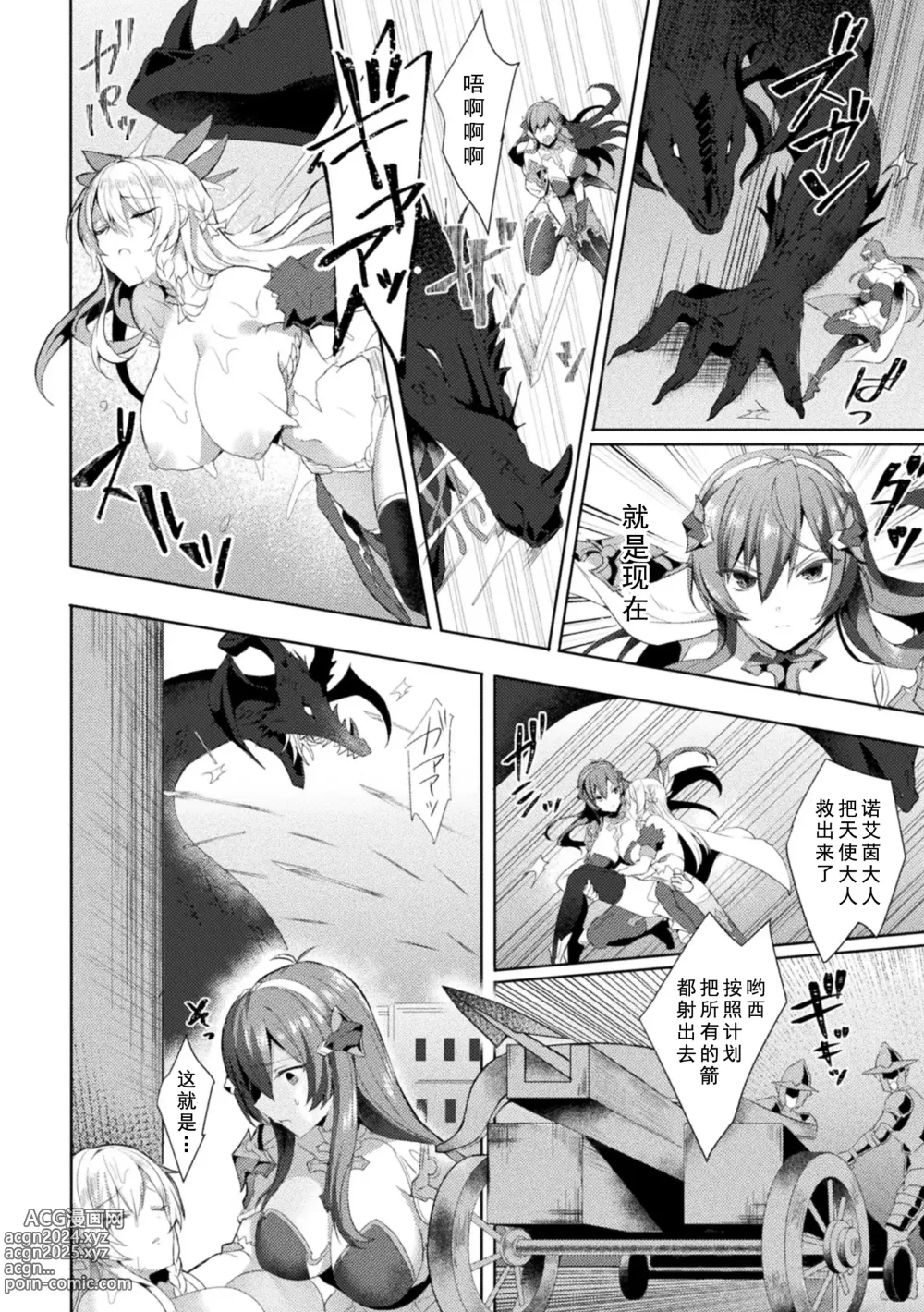 Page 88 of manga Edens Ritter - Inetsu no Seima Kishi Lucifer Hen THE COMIC