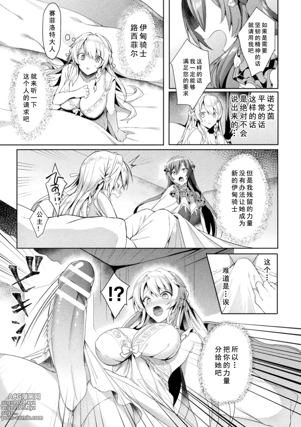 Page 93 of manga Edens Ritter - Inetsu no Seima Kishi Lucifer Hen THE COMIC