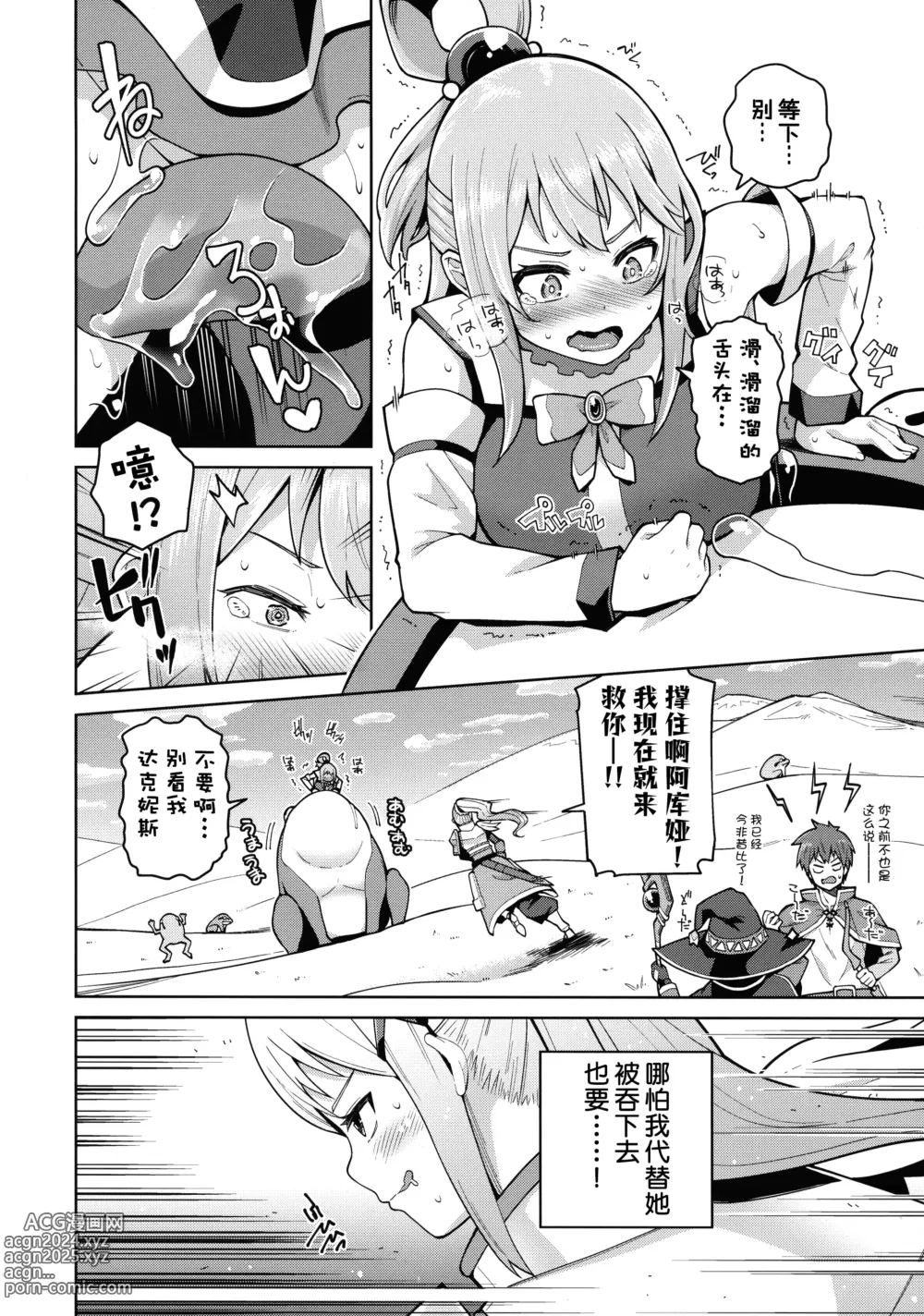 Page 7 of doujinshi Kono Seikishi ni mo Zecchou o! <Zenpen>