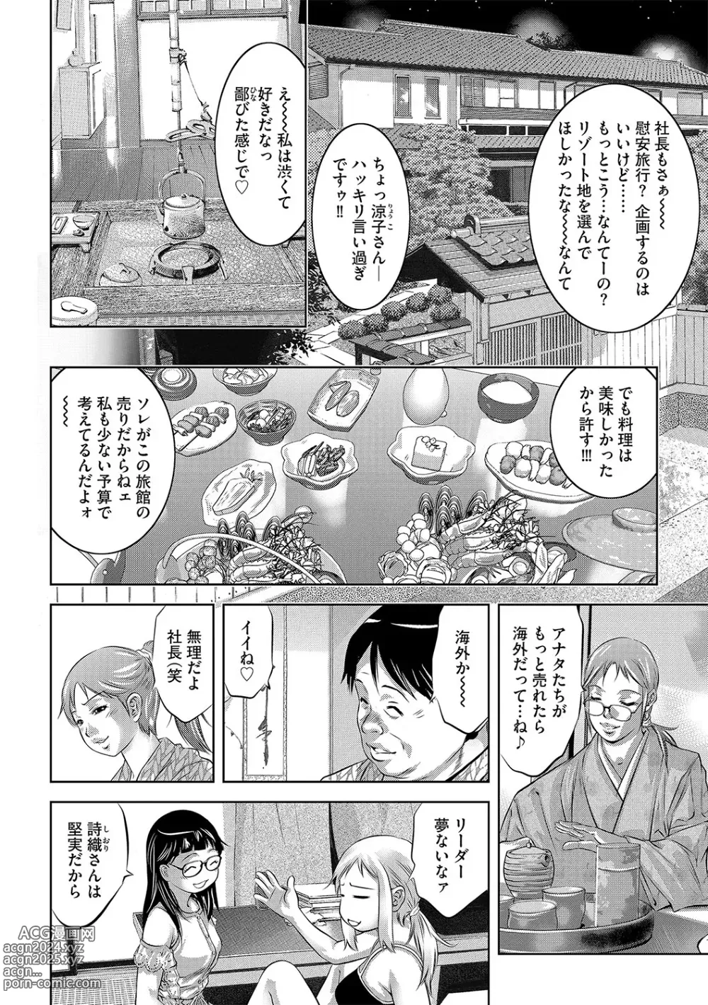 Page 173 of manga G-Edge Vol.047