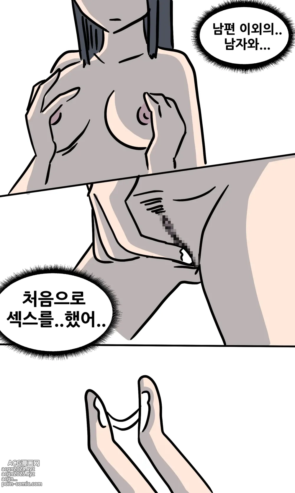 Page 33 of doujinshi 유부녀의 일탈1